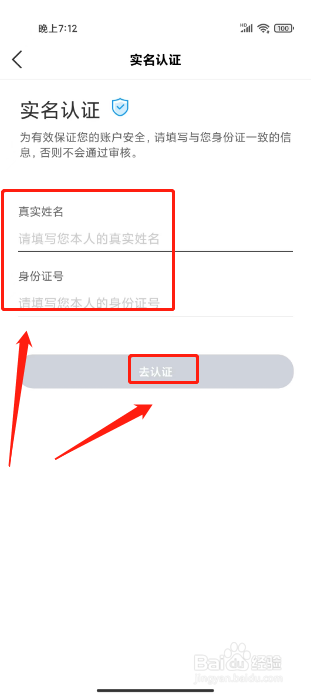 饶城通在哪里提交实名认证