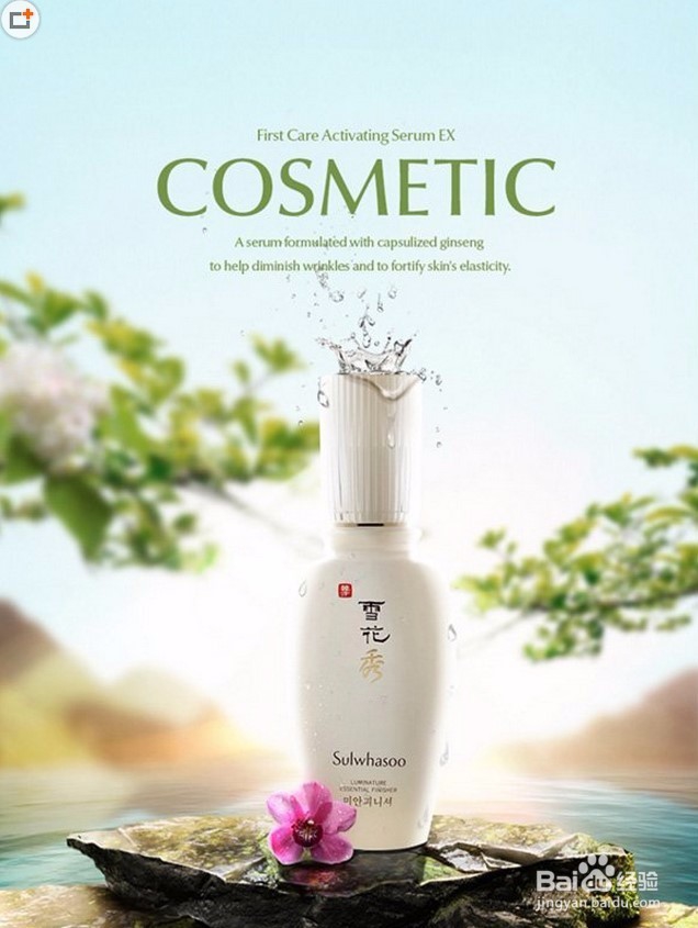 PS海报合成：创意合成天然精华护肤品海报