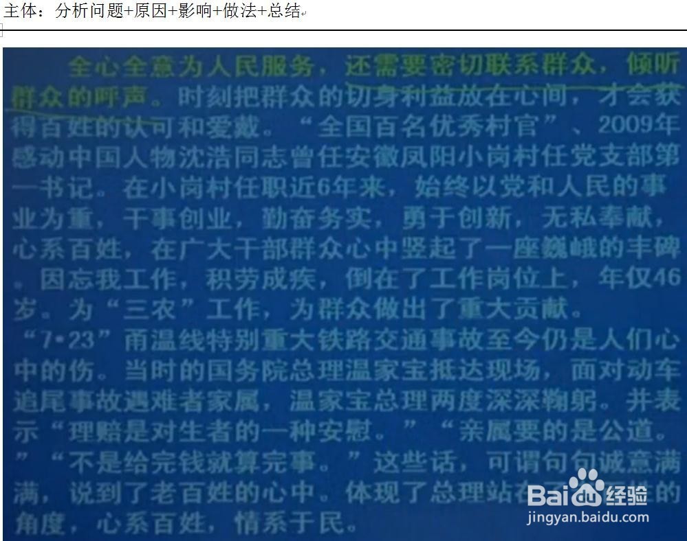 综合应用能力中案例分析和作文题练习！