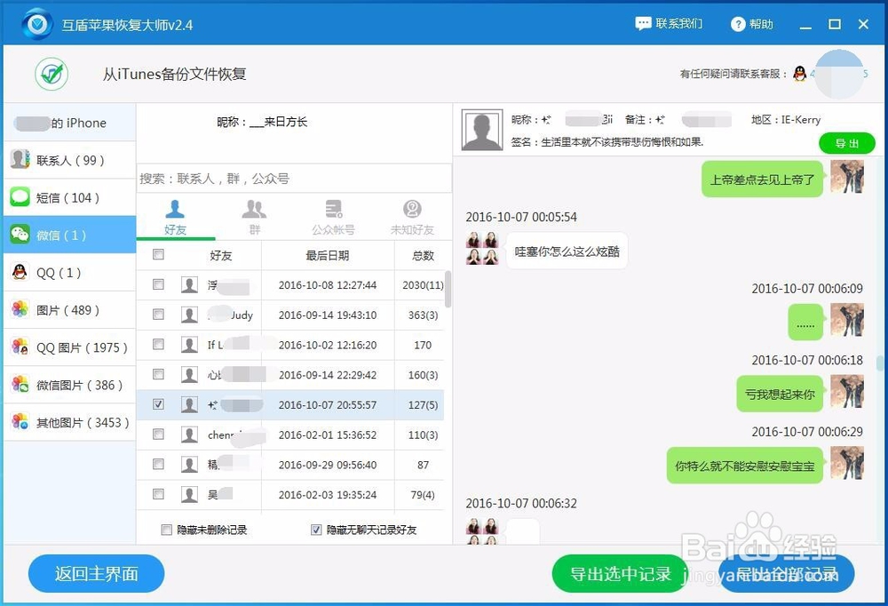 苹果6plus如何恢复和备份误删的短信