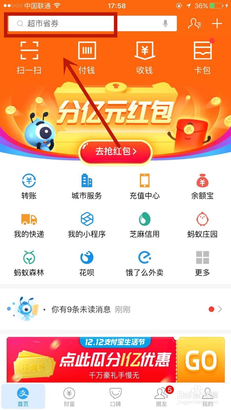 怎么用支付宝小钱袋进行存款