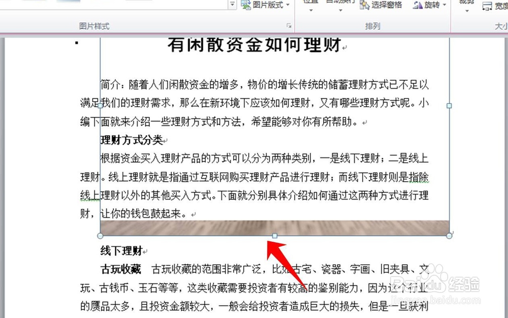 word中插入的图片不显示怎么办