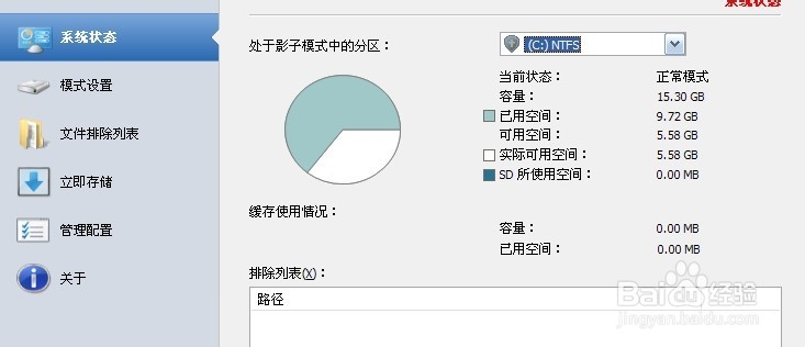 安装最新中文版的shadow denfender1.4.0.578