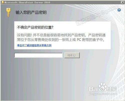 SharePoint 2010图文安装教程