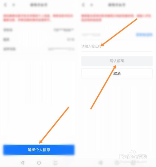 海易办如何解绑手机号码