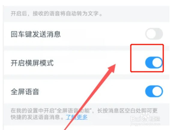 钉钉如何开启横屏模式