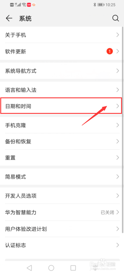华为手机怎么调时间和日期