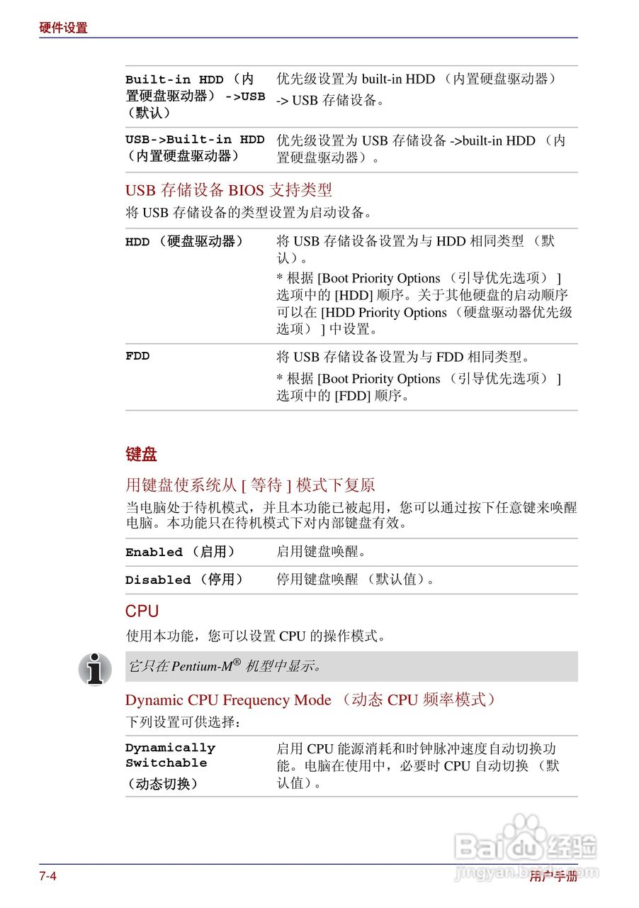 东芝Portege R200笔记本电脑使用说明书:[12]