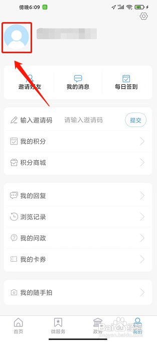 今兖州app如何修改昵称
