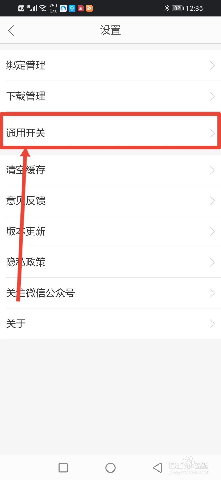 当当云阅读，怎么设置允许移动网络观看视频