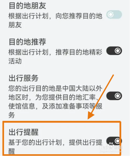 华为手机语音助手怎么开启出行提醒