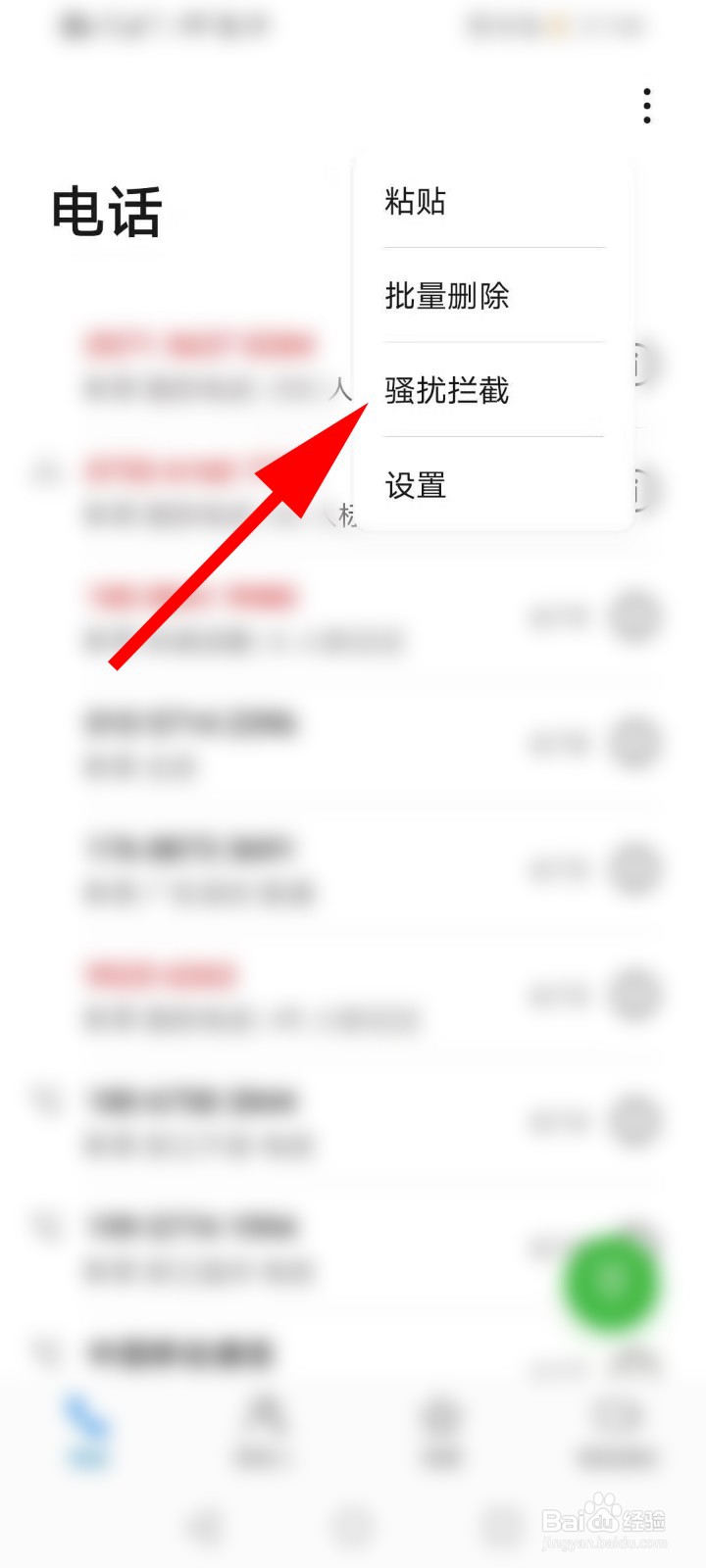 华为手机拒接所有来电怎么设置
