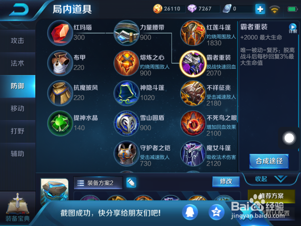 图说：王者荣耀-盾山 出装建议和技能使用