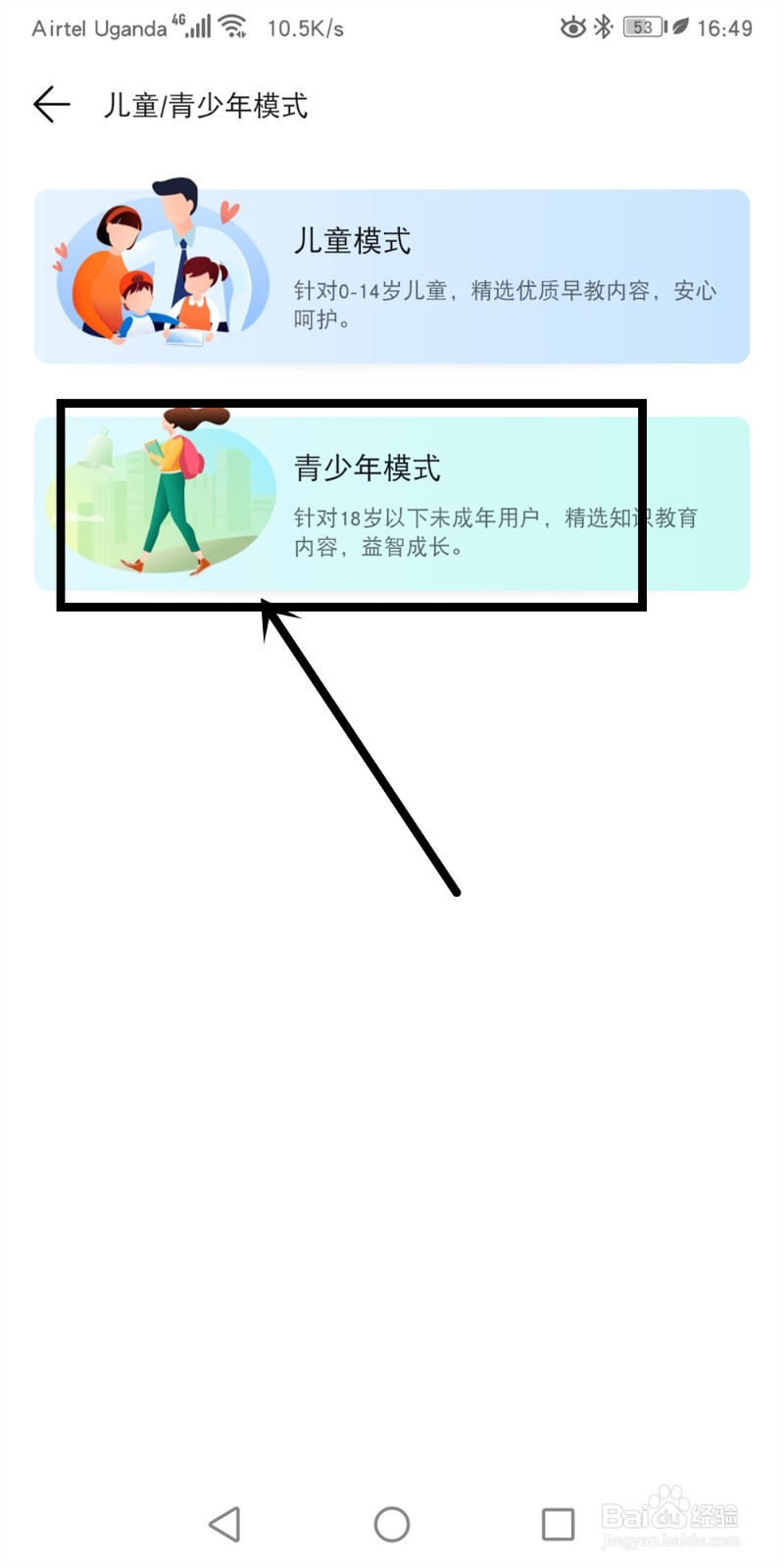 华为视频怎么开启青少年模式