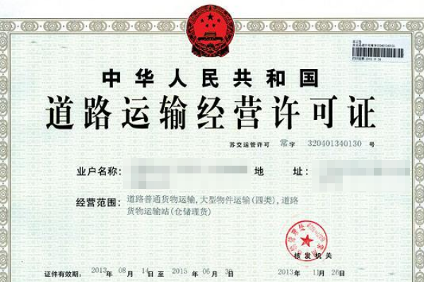 请问办理道路运输许可证需要提供什么资料