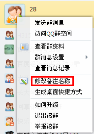 如何修改QQ群备注名称？