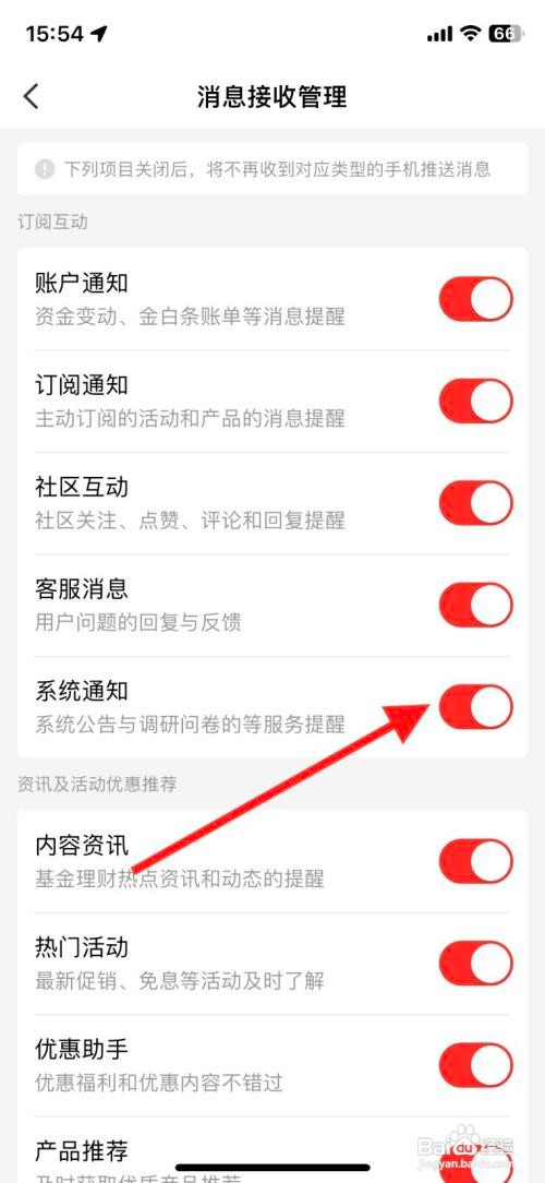 如何开启京东金融app系统通知