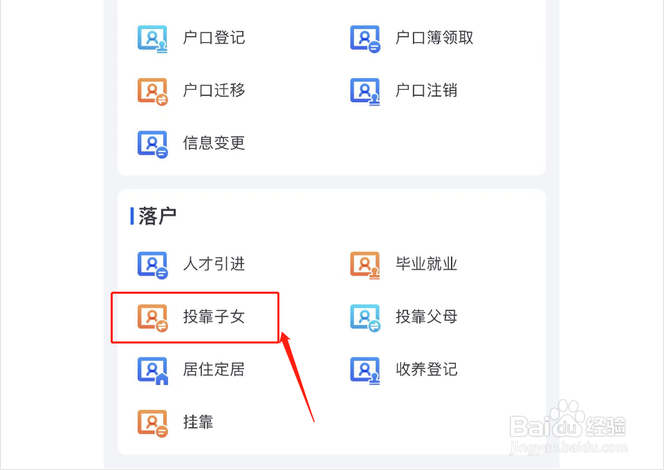 户口投靠子女要怎么操作
