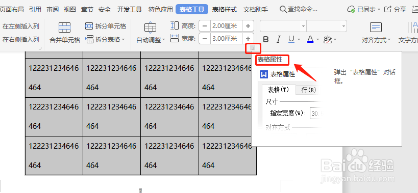 【Word技巧】如何设置文档内表格跨页断行
