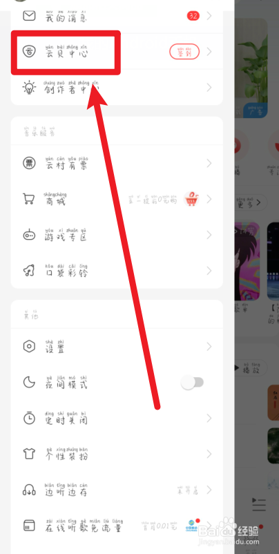 网易云音乐云贝怎么获得