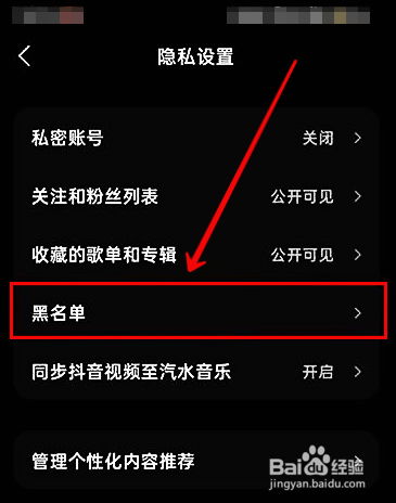 汽水音乐怎样查看黑名单