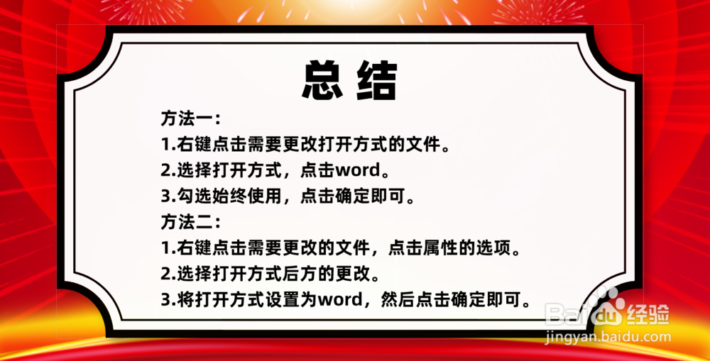 如何将Word 设为默认打开文件的方式？