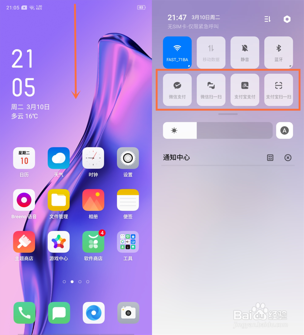 OPPO A8 如何进行快捷支付？