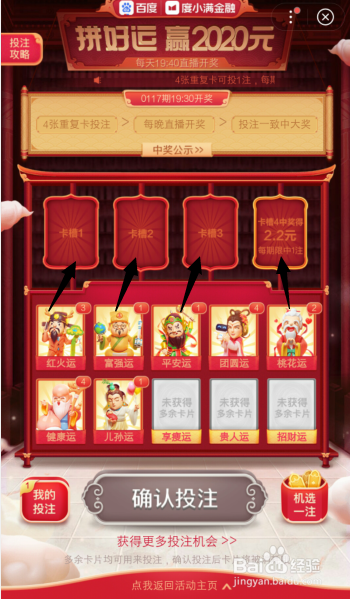 百度集好运重复卡很多怎么办,如何投注赢红包