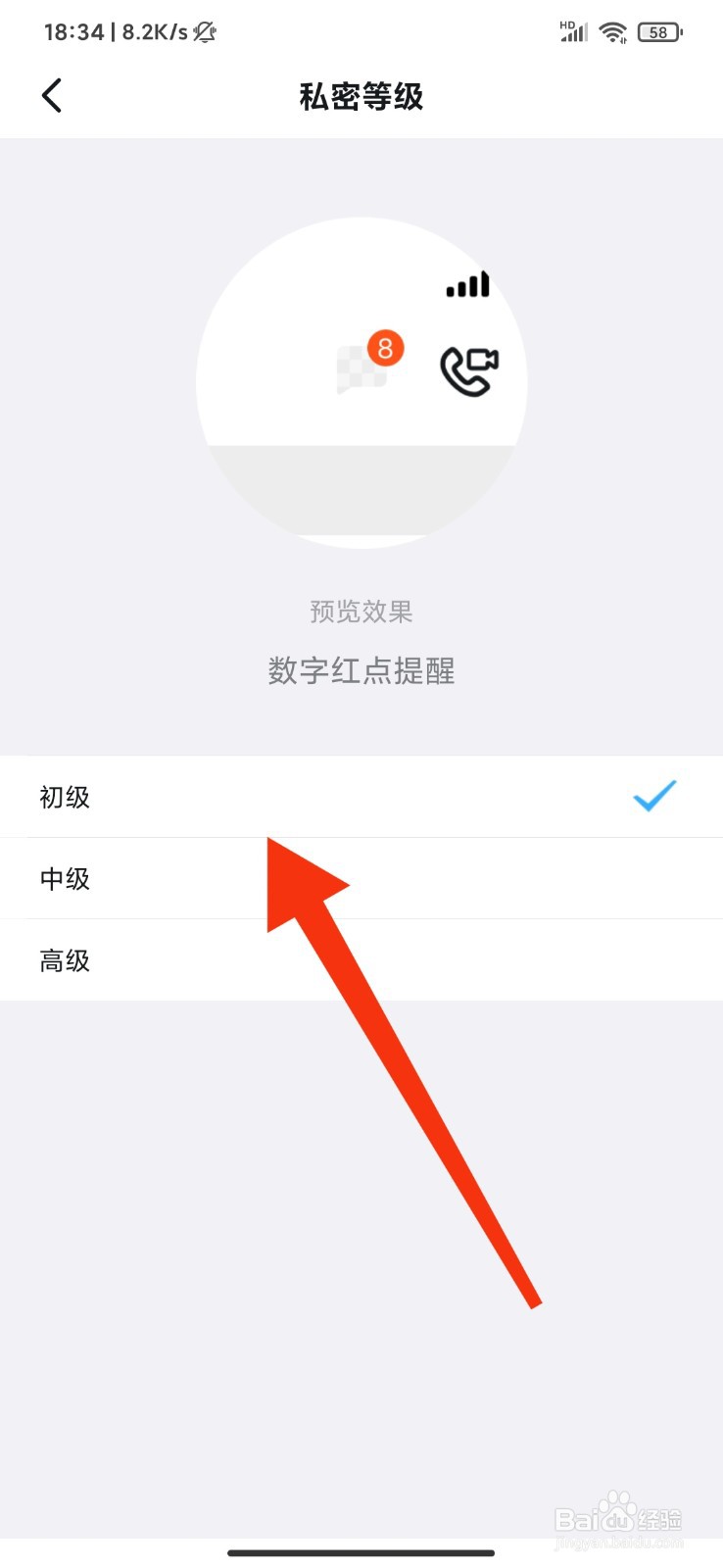 钉钉怎么设置密聊等级?