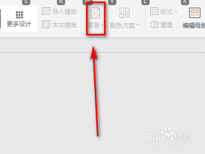 如何操作PPT上的背景功能？
