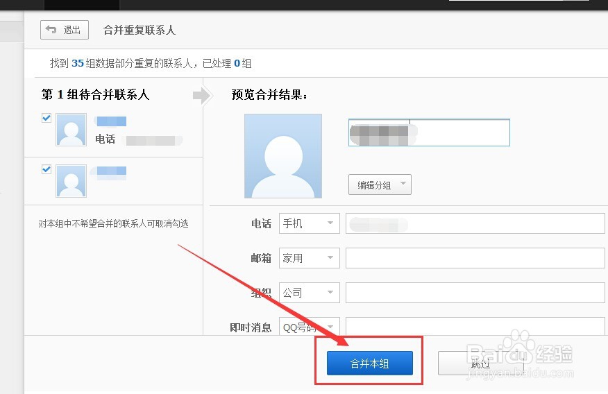 利用百度云来合并新旧手机重复联系人