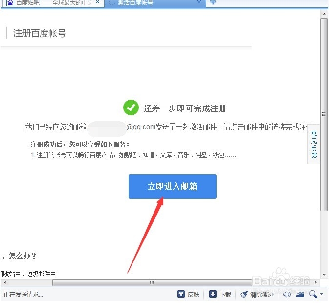如何注册百度贴吧账号？