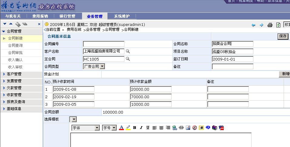 医院人员控制总量内管理是什么意思，是合同的意思吗