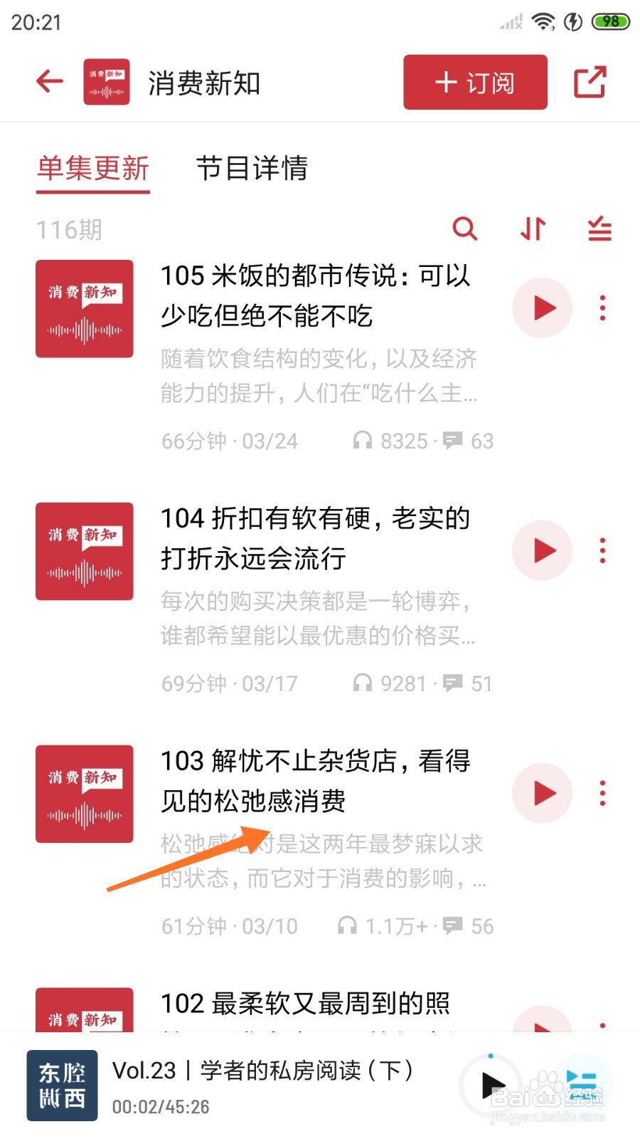 小宇宙中怎么查看看得见的松弛感消费