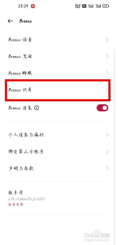 一加9如何开启智慧识屏