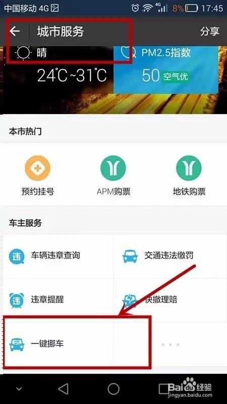支付宝新增“一键挪车”功能使用方法