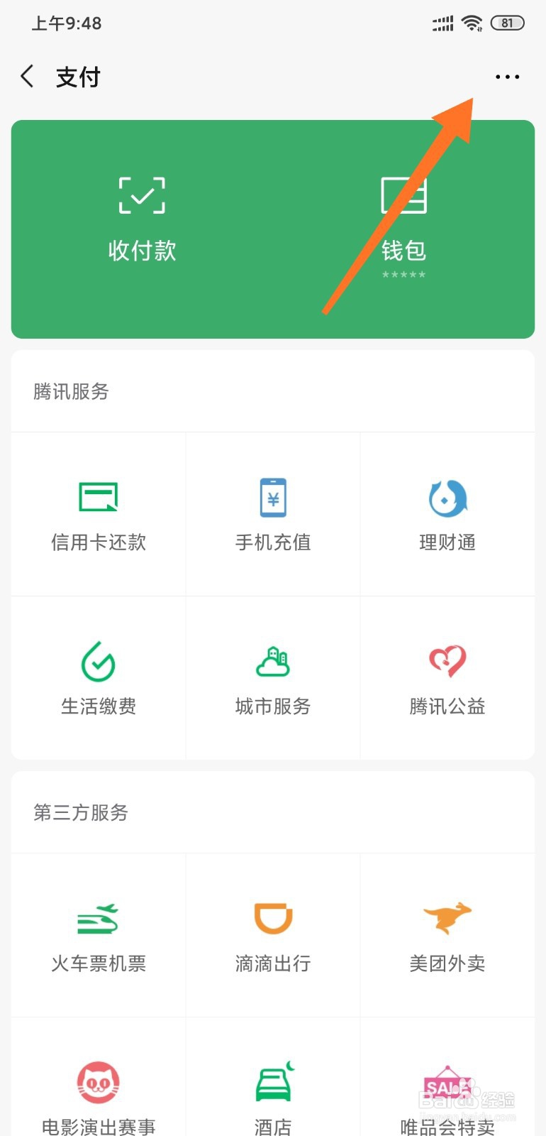 微信如何设置指纹支付