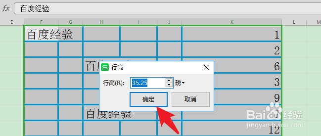 excel表格怎么调节行宽行高