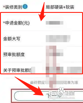 如何办理装修贷款最合适