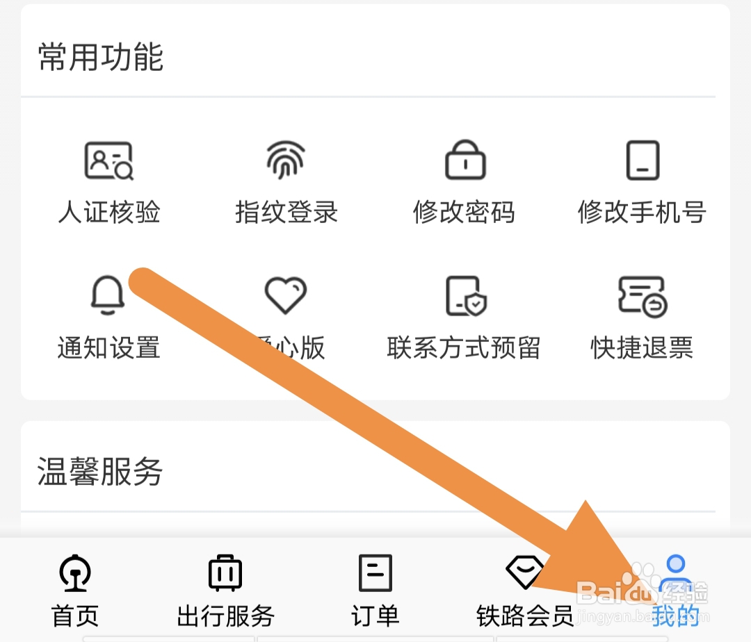 铁路12306如何查看空铁联运订单