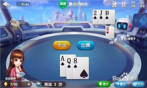 欢乐斗地主第42关攻略。