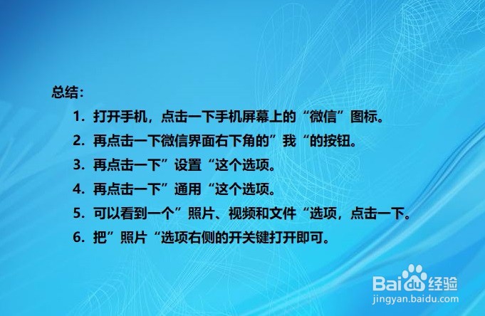 如何开启微信拍照后照片保存相册功能