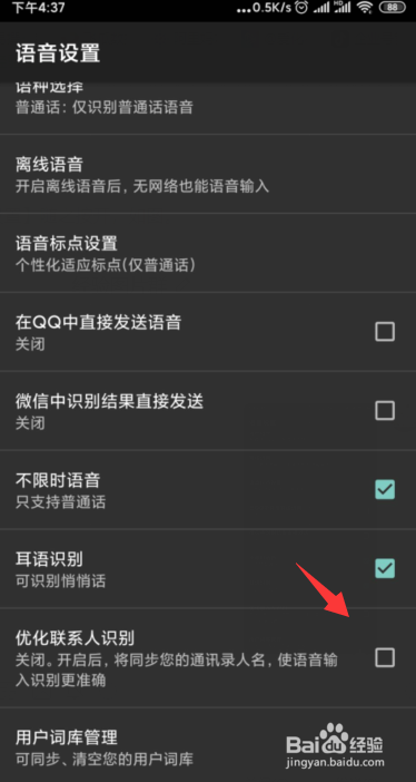 搜狗输入法如何开启下优化联系人识别功能