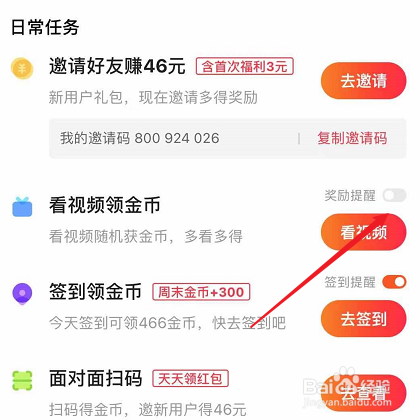 快手不显示转圈红包图标,怎么显示出来
