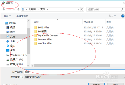 Windows 10操作系统如何导出防火墙安全策略