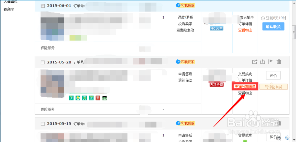 天猫分期付款后如何还款