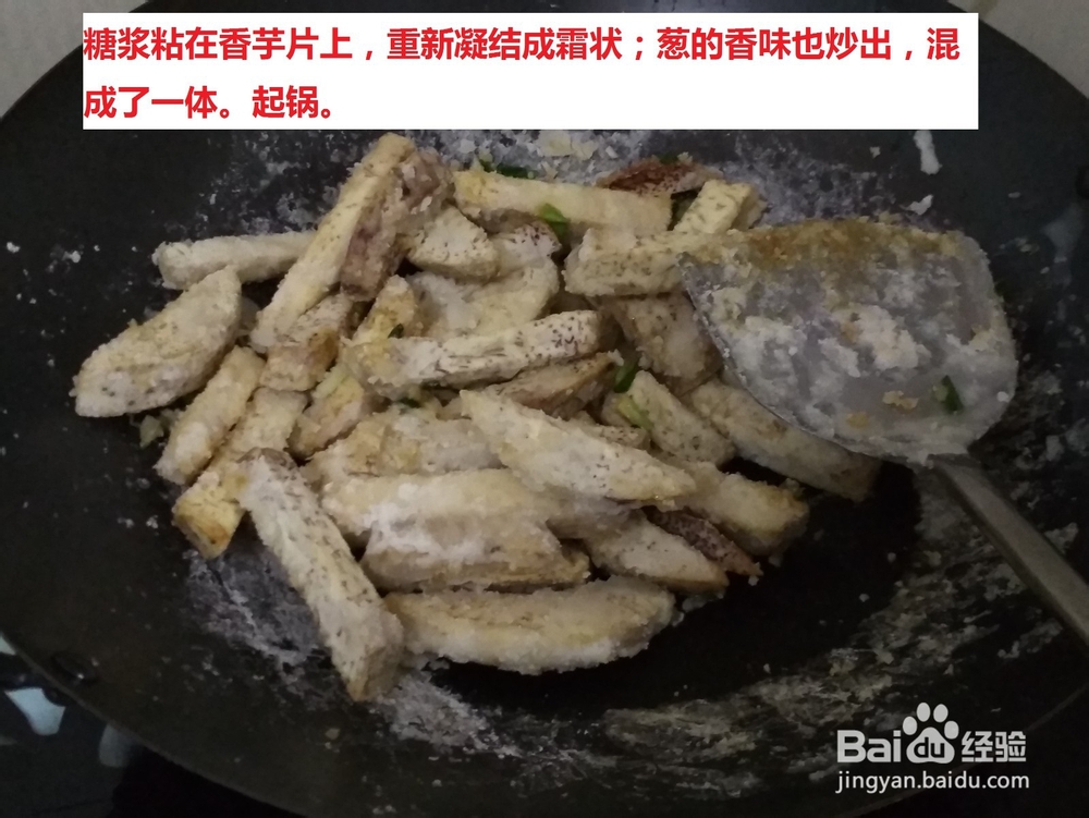 简单好吃的自制零食:反沙芋头