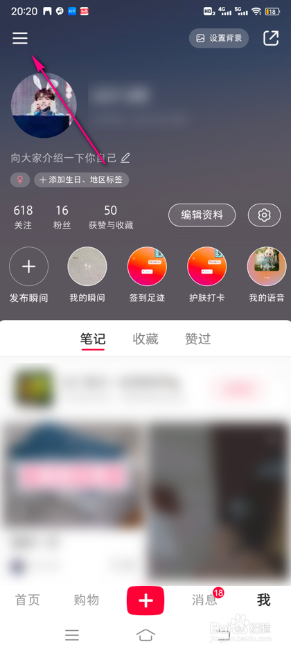 怎么查看小红书浏览记录