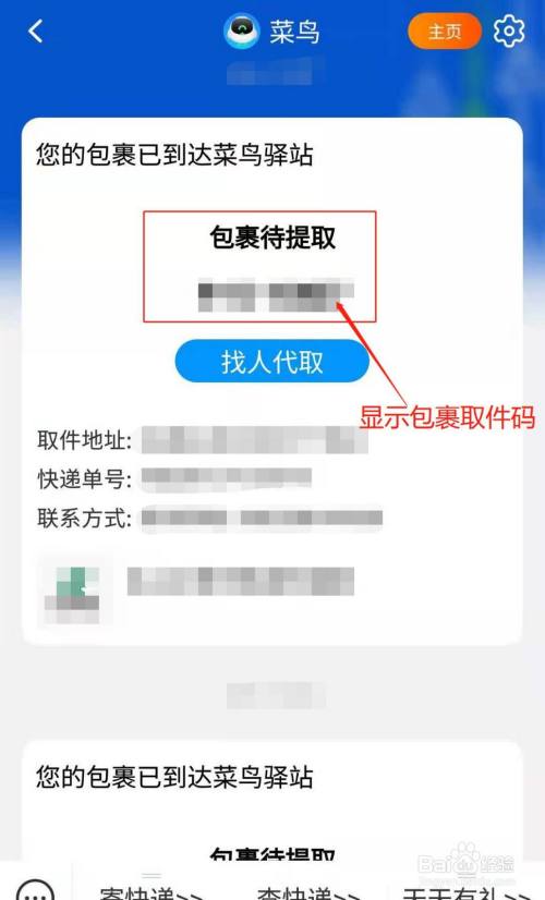 淘宝app如何查看取件码