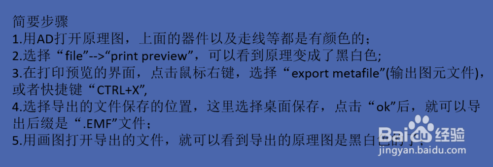 AD原理图如何输出黑白色格式文档